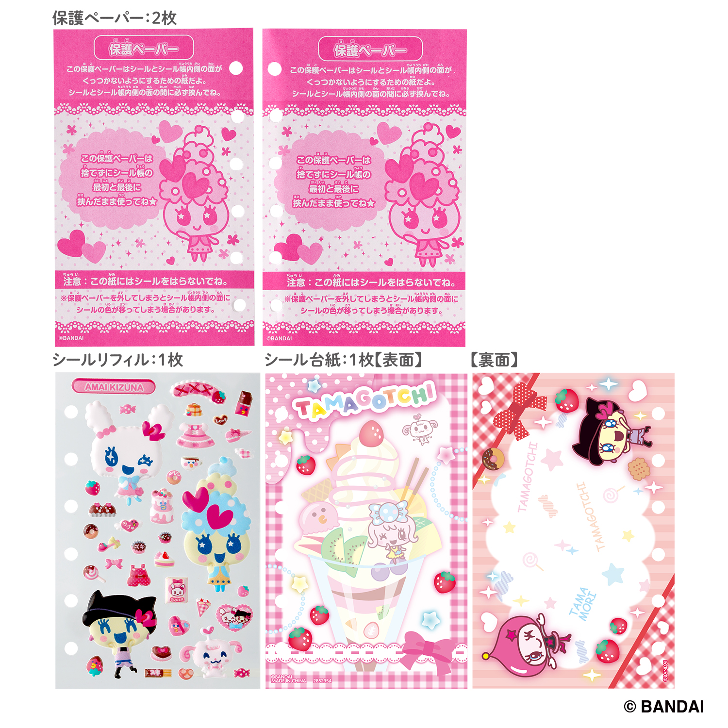 たまもりしーる帳セット　たまスイーツver.